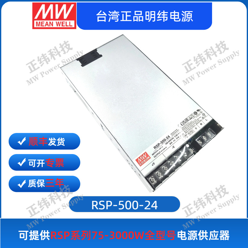 明纬RSP-200W/320W/500W电源供应器