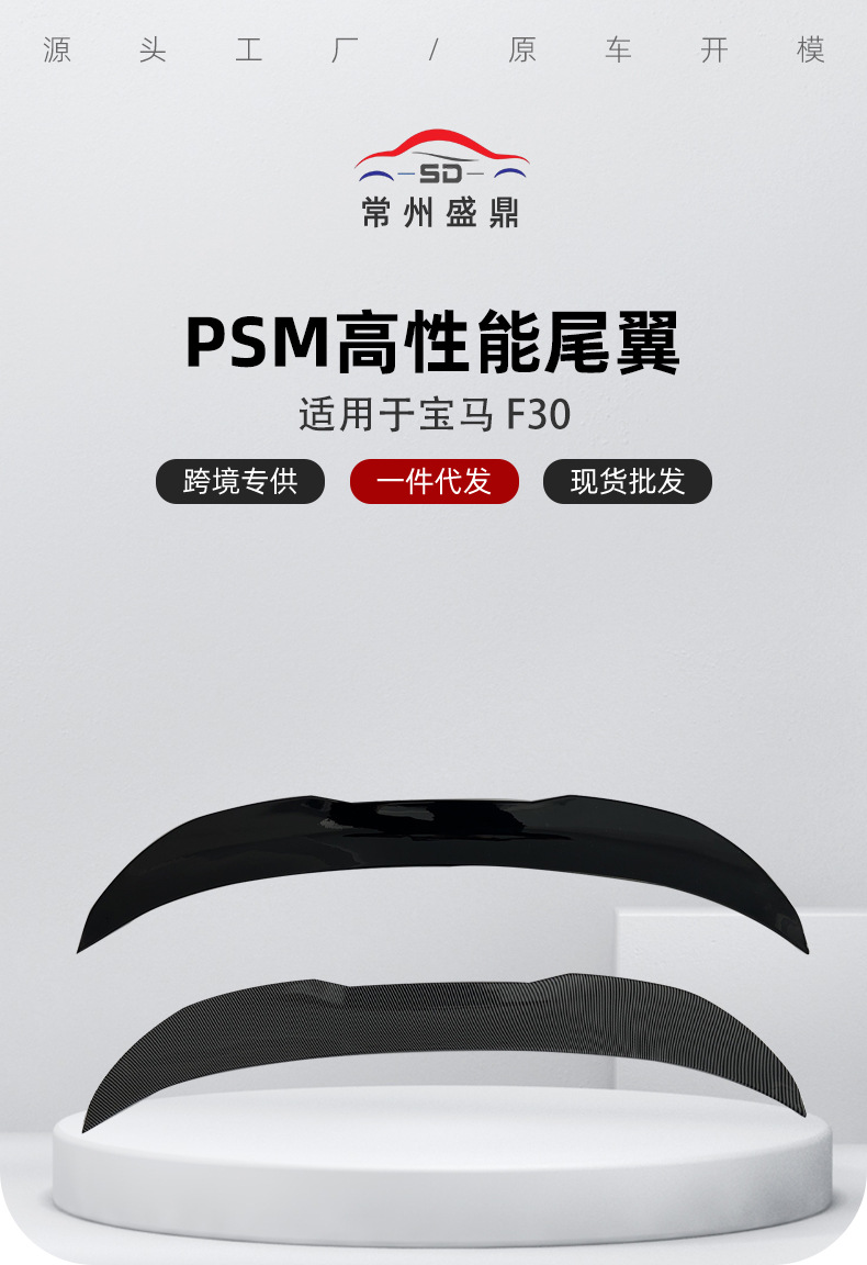 Suitable for Bmw 3 Series 13-20 Models F30 Modified Psm Style Car Rear Spoiler Exterior Modification, No Drilling Required, Factory Direct Delivery