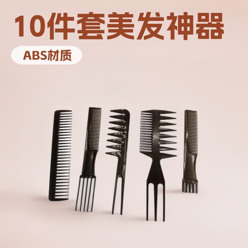 10 sets of black hairdressing combed beauty