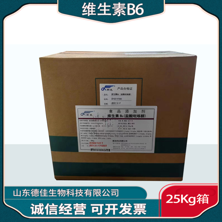 盐酸吡哆醇维生素B6食品级