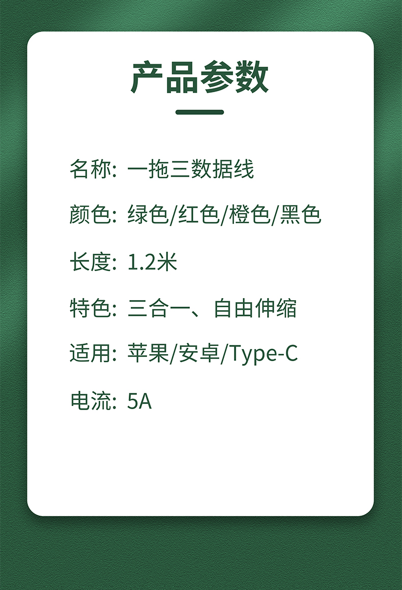 D-_腾达远公司_数据线2020_铜锣一拖三_详情123_1