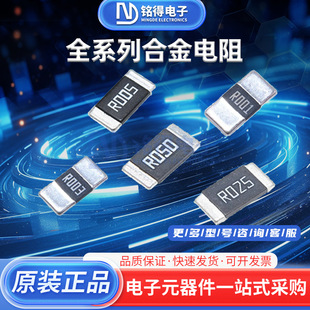 合金电阻LR2725-24R0005F1 4W 1% 原装全系列旺诠贴片采样电阻器-阿里巴巴