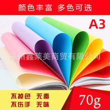 鑫莱美A3双面打印喷墨激光70gDIY彩色复印纸特种纸相册速打荧光色