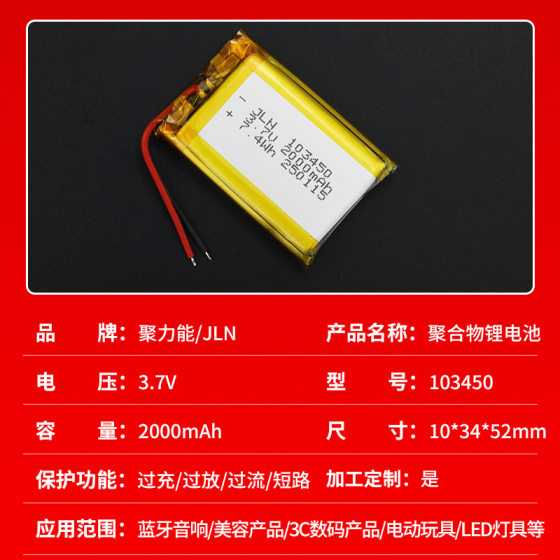 Polymer lithium battery 103450 3.7V 2000mAh large capacity soft package lithium ion rechargeable