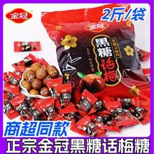 新货2斤原装金冠黑糖话梅糖批发散装结婚喜糖网红糖零食