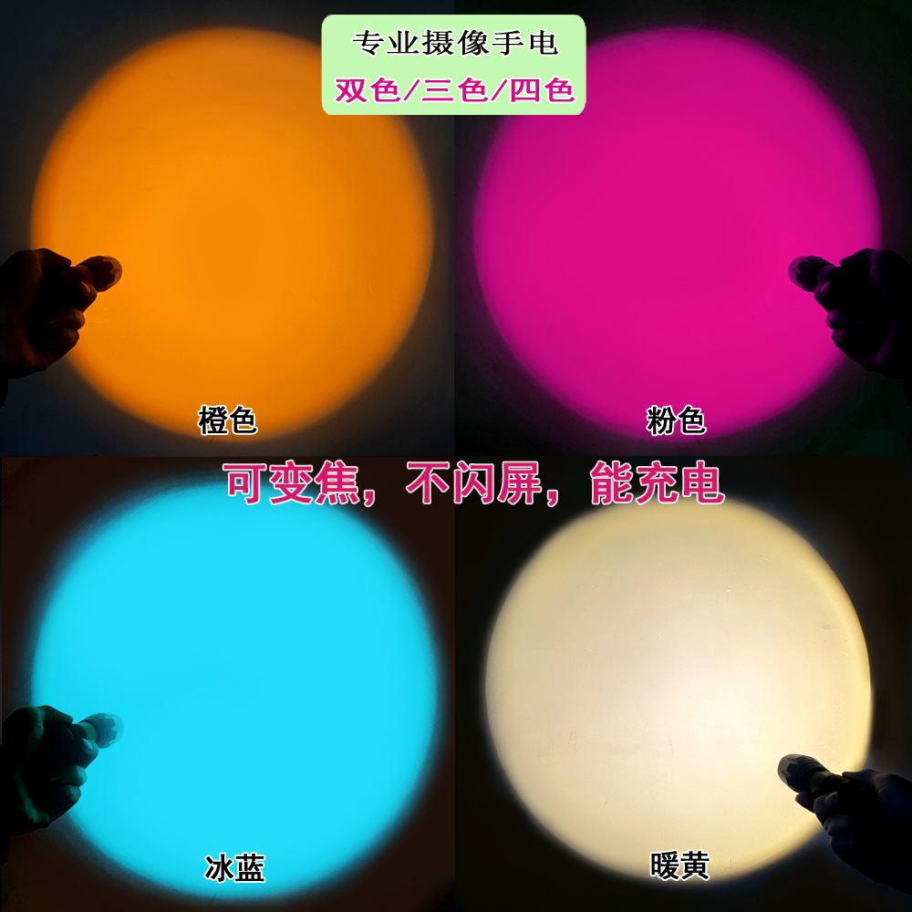 White, yellow and red three-color flashlight LED aluminum alloy telescopic zoom four-color photography special, yellow and orange light multiple colors available pic 13