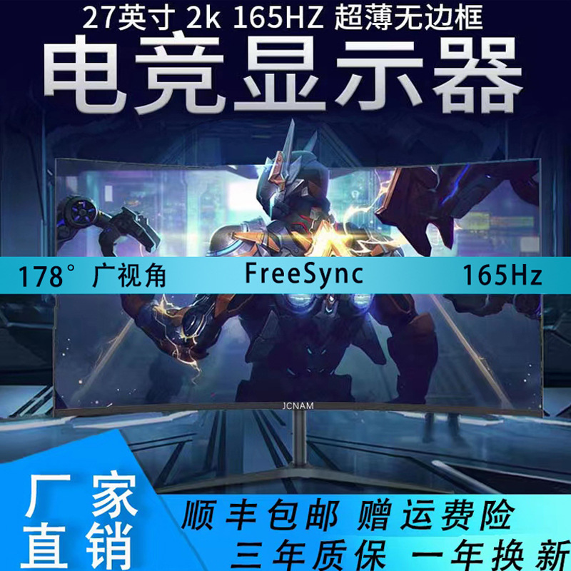 24-inch monitor 2K144HZ HD e-sports borderless eye protection desktop computer monitoring display screen ips