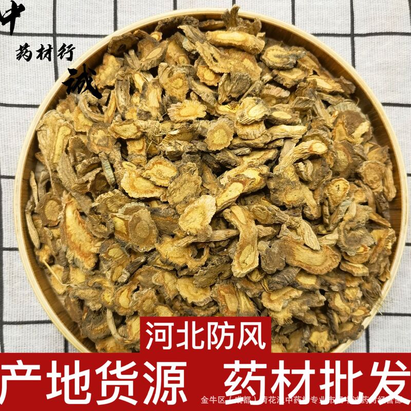 Chinese Herbal Medicine Wholesale Origin Hebei Hebei Fangfang Fangfang Oblique Inner Mongolia Fangfang 500g Fangfang