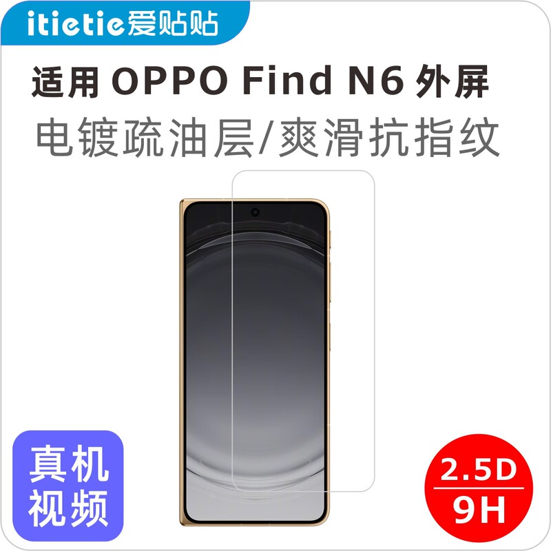 Ai Tie Tie Tempered Glass Screen Protector for Oppo Findn6, Full Screen Transparent Glass, Anti-Fingerprint, No Holes, Mobile Phone Film Ai Tie Tie Tempered Glass Screen Protector for Oppo Findn6, Full Screen Transparent Glass, Anti-Fingerprint, No Holes, Mobile Phone Film