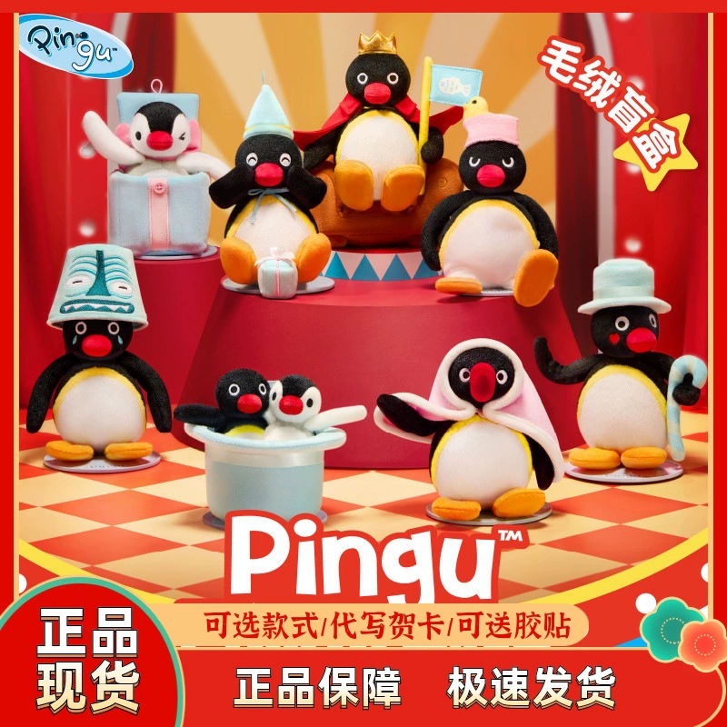 [Готовый запас] подлинный театр Pingu Variety, новый продукт, забавная мягкая кукла-игрушка в слепой коробке, милый орнамент