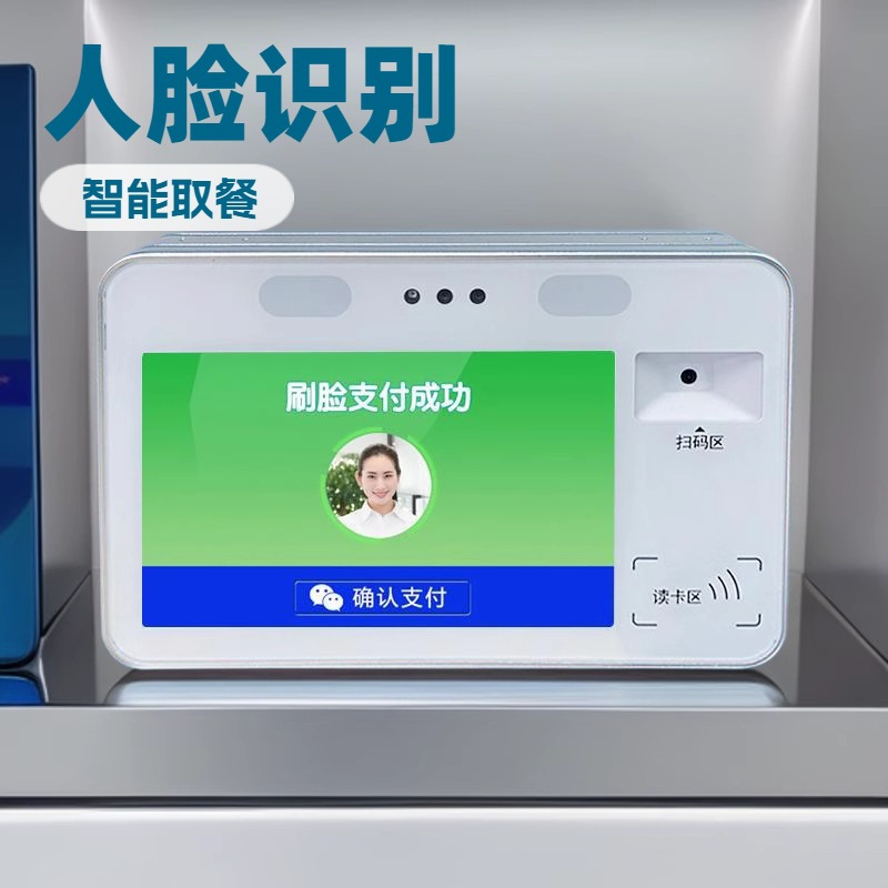 刷脸刷卡消费机食堂IC卡机企业团餐收银机双屏壁挂学校食堂消费机