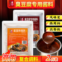 红员外长沙油炸臭豆腐商用酱料汁汤汁包调料复合调味料配料酱