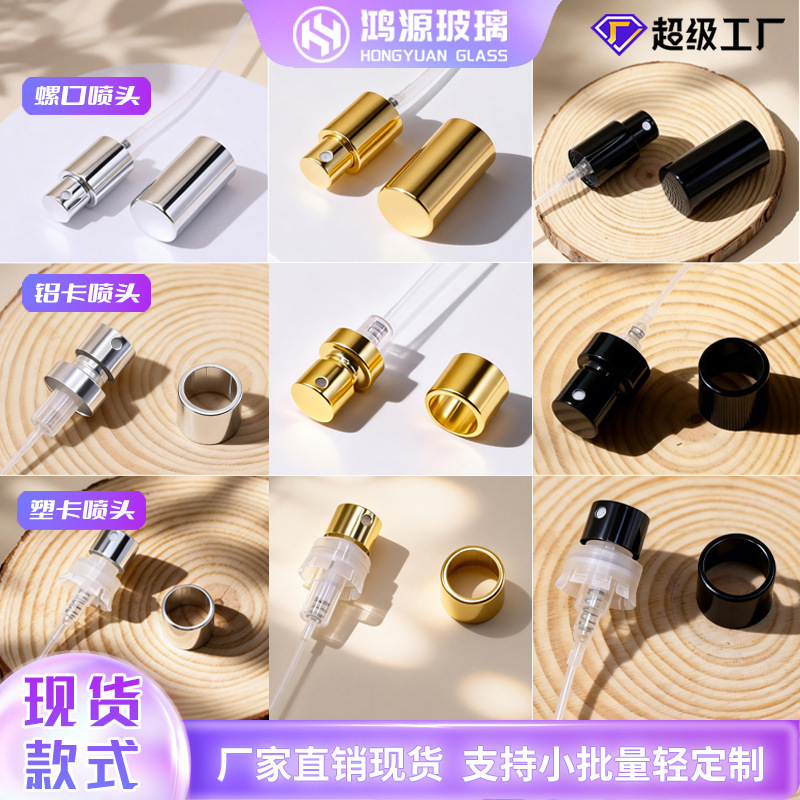 Spot 15-mouth cosmetic nozzle perfume fine spray gold silver black 13-mouth machine sealing bayonet nozzle