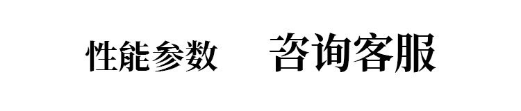 详情页 性能参数