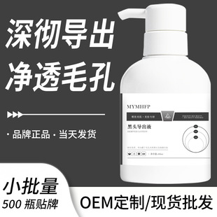 Oem Blackhead Extraction Liquid for Deep Pore Cleansing, Blackhead Removal, and Closed Comedone Extraction, Specially Designed for Beauty Salons and Customized