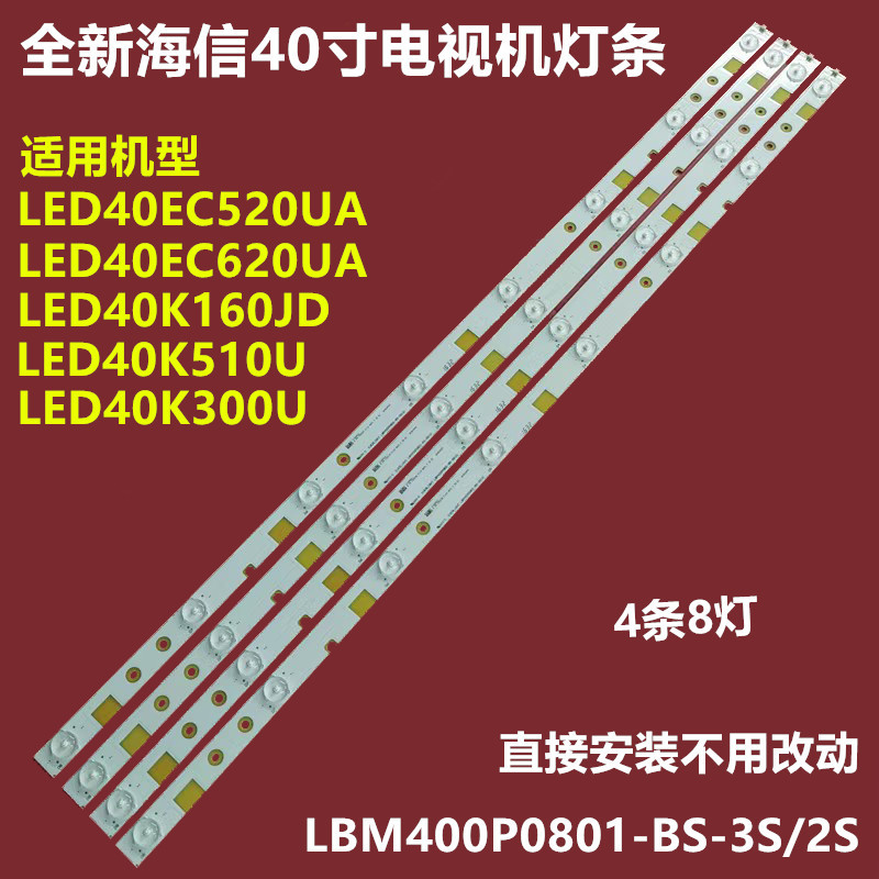 适用海信LED40K300U 40K5100U LED40EC520UA灯条LBM400P0801-BS-3