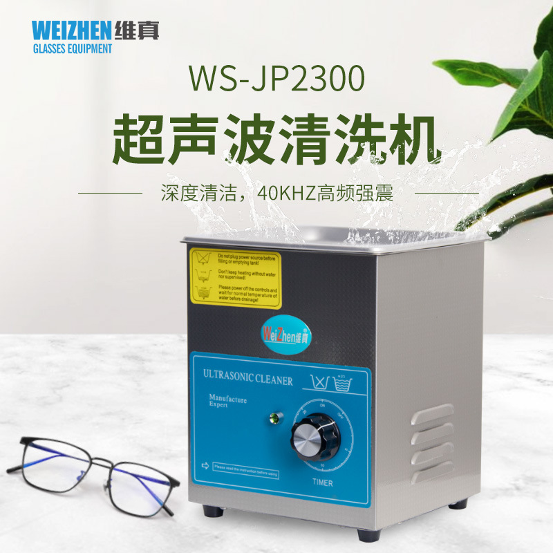 Máquina de limpieza ultrasónica Weizhen WZ-JP2300 para gafas, limpiador pequeño para el hogar de lentes de contacto, relojes y dentaduras postizas