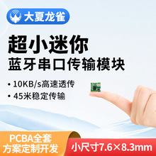 BT24-T超小体积2.4g无线串口透传数据BLE5.1微安级功耗蓝牙模块