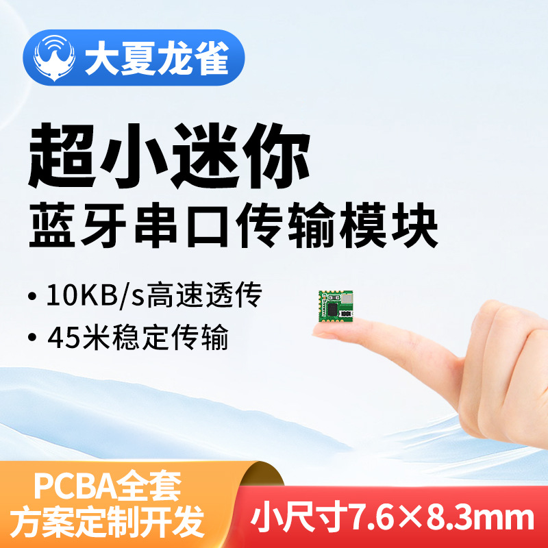 BT24-T超小体积2.4g无线串口透传数据BLE5.1微安级功耗蓝牙模块