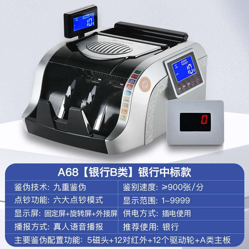 A68 [은행 카테고리 B] 농촌신용은행 낙찰기 | 무료 외부 디스플레이 + 음성 방송 + 9가지 위조 방지 + 새로운 통화 지원