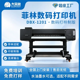 数码印花机;数码印刷机;印刷设备配件