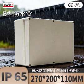 270*200*110/ 供应塑料防水盒 电源过线盒 仪表壳体 塑料分线盒
