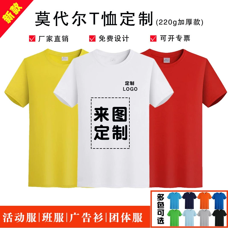 Модаль футболка с коротким рукавом мужская рекламная рубашка на заказ корпоративная групповая одежда