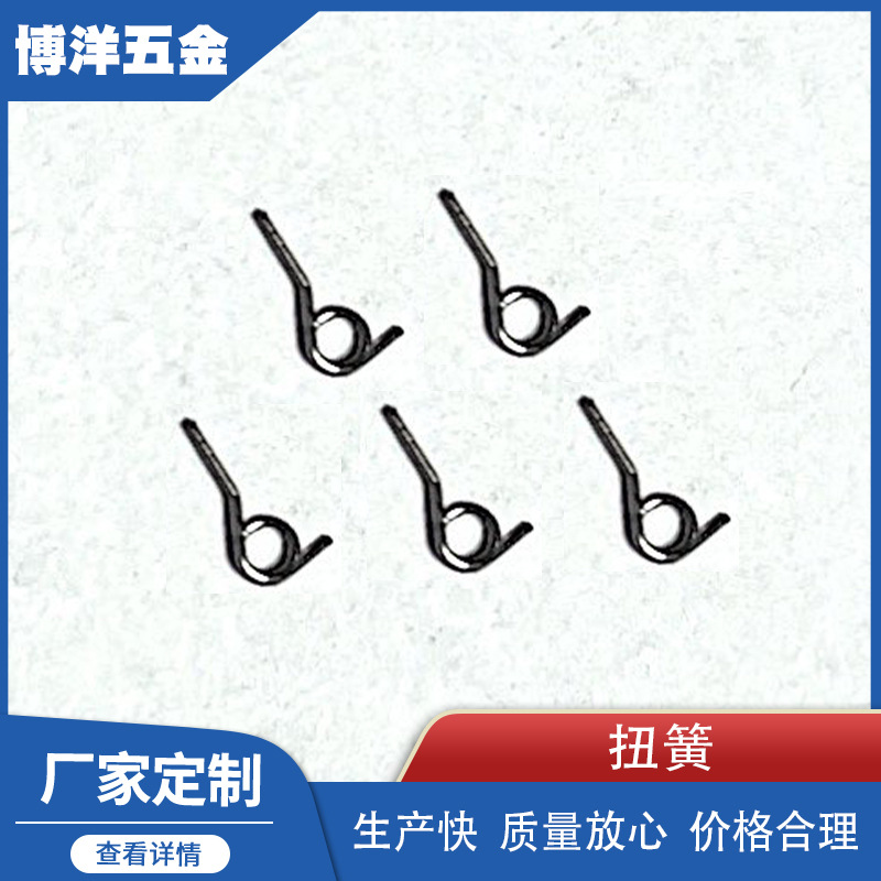 扭簧弹簧微型迷你扭力旋转黑色电卷棒烫发棒首饰手镯异形弹簧批发