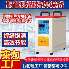 常州厂家15KW高频感应加热机高频感应钎焊设备高频淬火热处理电源
