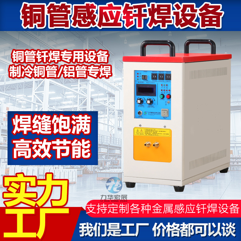 常州厂家15KW高频感应加热机高频感应钎焊设备高频淬火热处理电源