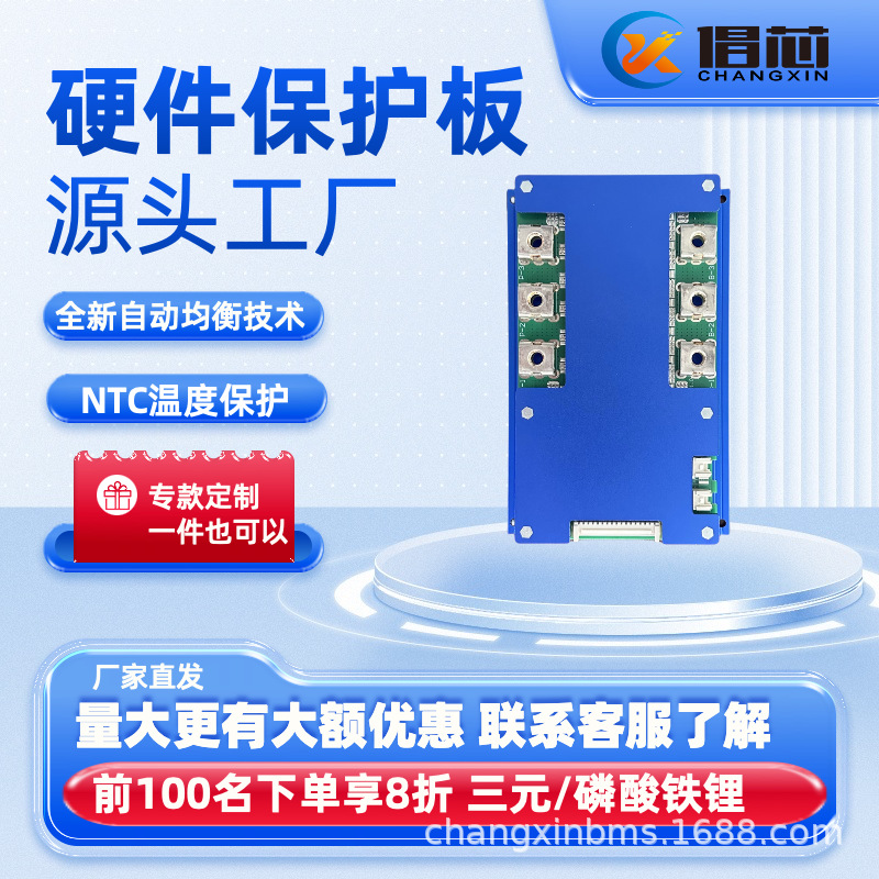 倡芯BMS锂电池保护板8-24串AGV迎宾机器人商业清洁高空平台硬件板