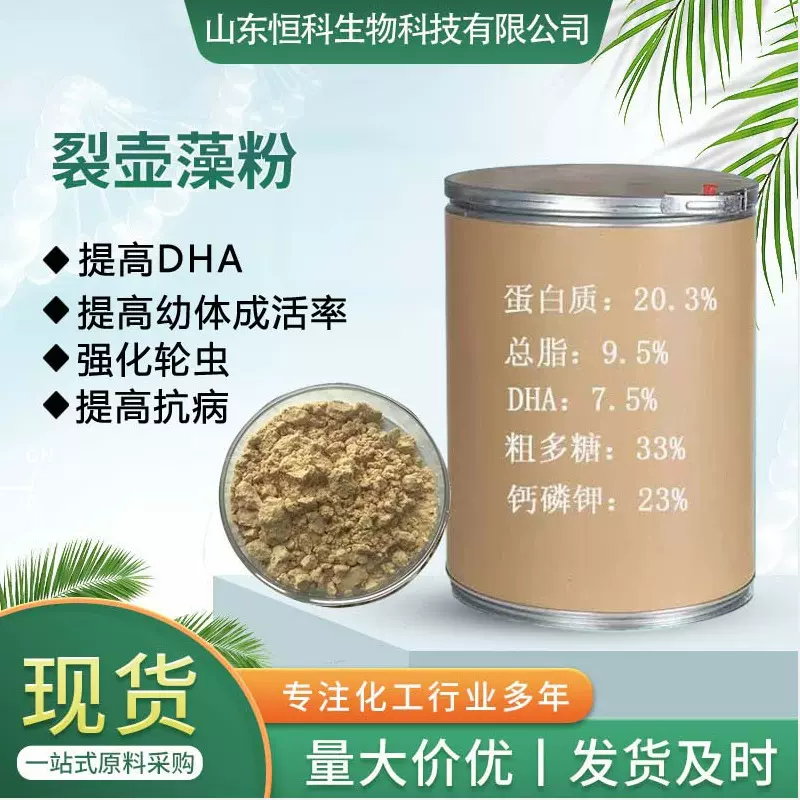裂壶藻粉轮虫营养强化剂DHA种植水产养殖宠物饲料添加剂裂壶藻粉