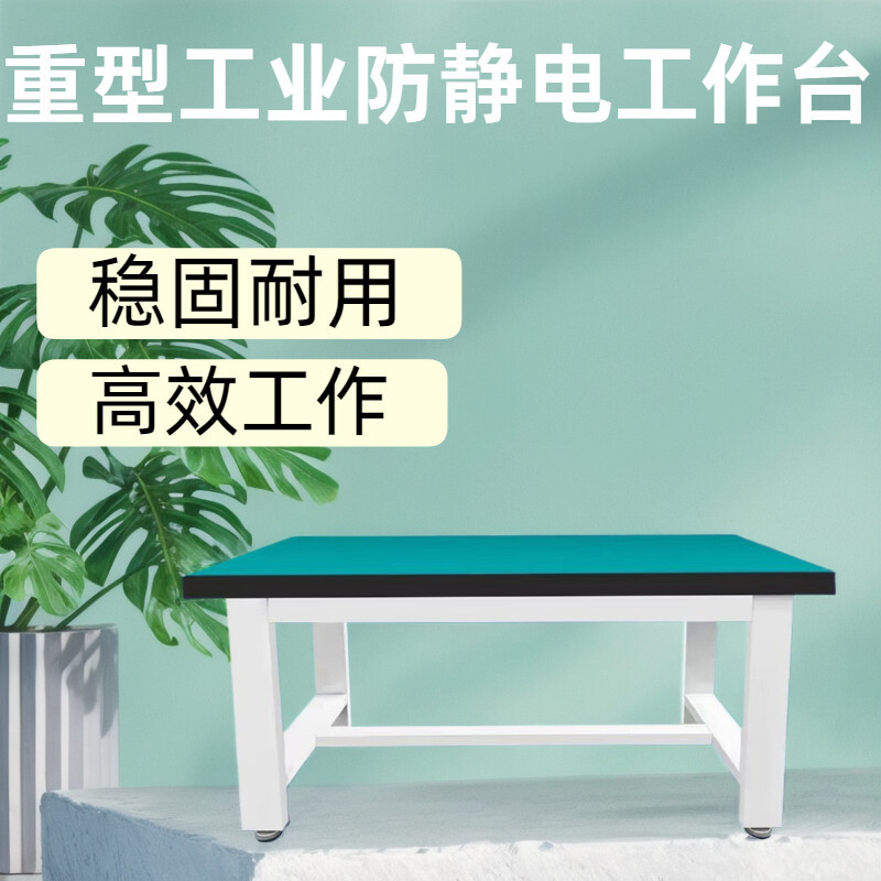 维修钳工台实验室工厂重型工作台桌虎钳加厚台防静电桌装配防震台