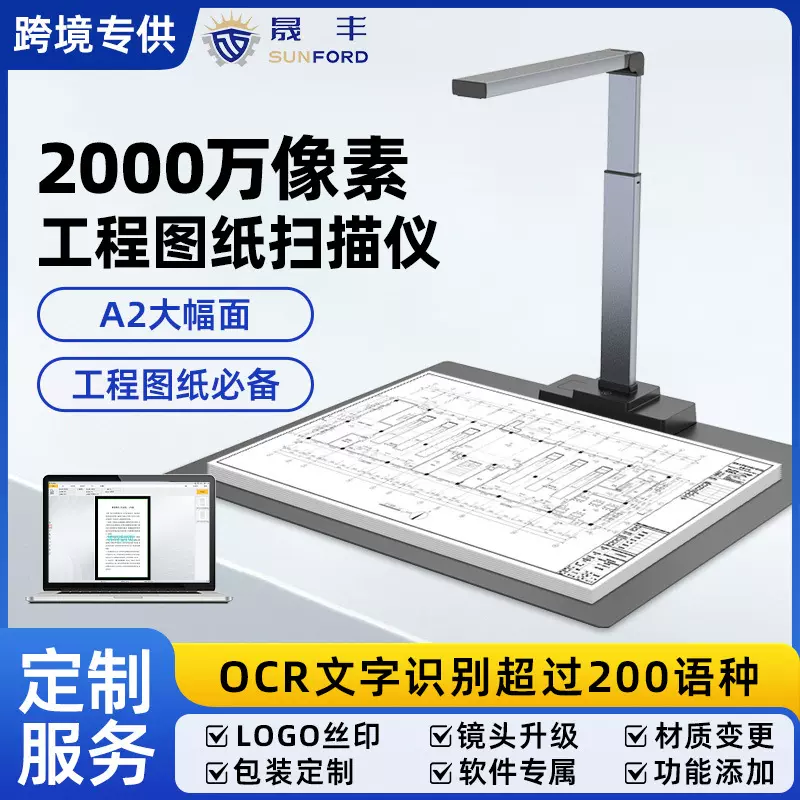 2000万高清像素免拆书籍A2工程图纸快速扫描仪自动ocr高拍仪