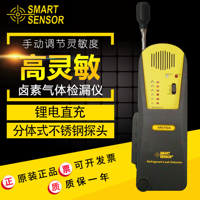 希玛AR5750A气体检测仪卤素检漏仪空调冰箱雪种氟利昂冷媒报警器
