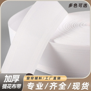 Thickened Jacquard Curtain Cloth Belt Pure White Flat Hook Perforated Polyester Spinning Belt Curtain Lining Belt Korean Pleated Ribbon E8