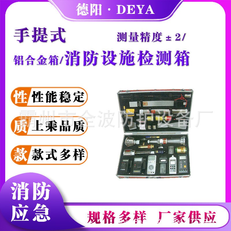 Portable Supervision and Inspection Equipment Box Fire Protection Facilities Inspection Suitcase Fire Rescue Facilities Maintenance Inspection Box