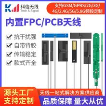 天线定制GPRS/2G/3G/4G/WCDMA全频段高增益4G lte天线GSM内置FPC