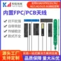 内置gsm频段定制天线