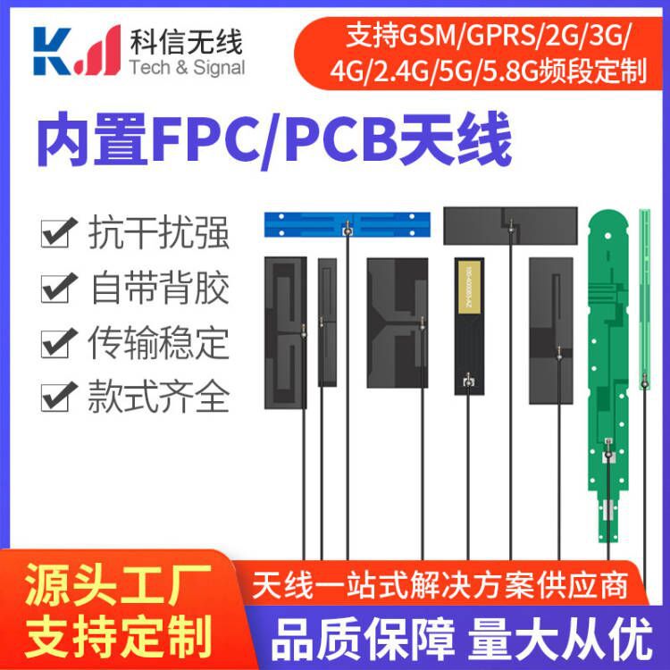 天线定制GPRS/2G/3G/4G/WCDMA全频段高增益4G lte天线GSM内置FPC