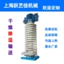 螺旋蒸汽立式振动输送机