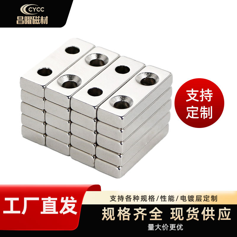 厂家现货长方形带沉孔磁铁单孔双孔钕铁硼强力磁石磁钢永磁铁