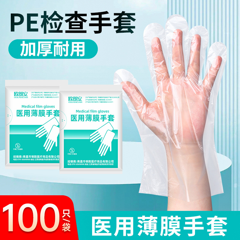 医用一次性pe检查手套透明加厚耐用美容护理美发医疗检查薄膜手套