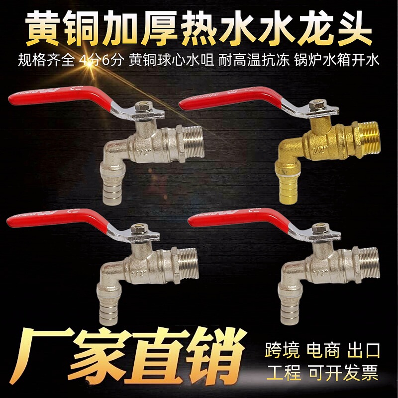 Brass High-Temperature Resistant Hot Water Faucet 4/6 Inch 1-Inch Heating Boiler Quick Opening Water Valve Outdoor Anti-Freeze Water Tap Switch Brass High-Temperature Resistant Hot Water Faucet 4/6 Inch 1-Inch Heating Boiler Quick Opening Water Valve Outdoor Anti-Freeze Water Tap Switch