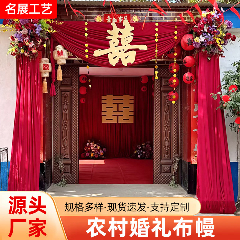 喜庆大红色装饰中国风纱布幔婚礼布置红色弹力布装饰牛奶丝布幔|undefined