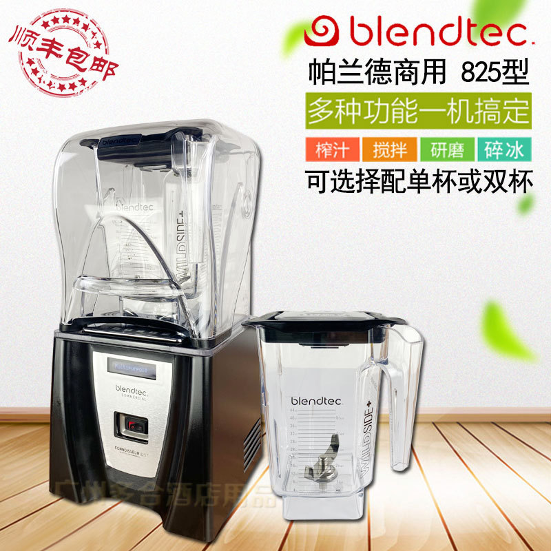 Blendtec-Q Parland 825 Silent Covered High-speed Smoothie Machine Brown Teck Wall-breaking Cooking Mixer