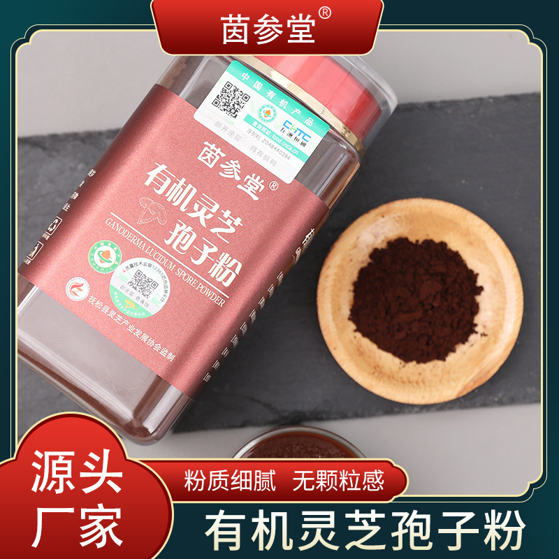 Changbai Jilin specialty Ganoderma lucidum Spores wholesale agent Organic Ganoderma lucidum Spores 250g