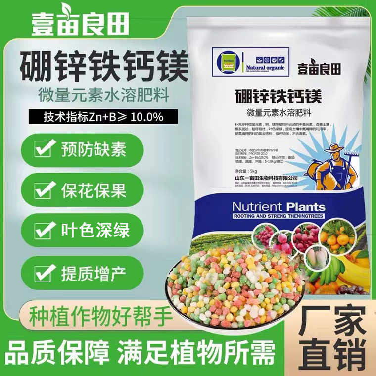 微量元素水溶肥 水果蔬菜水溶肥 调节土壤叶面肥 果树水溶肥