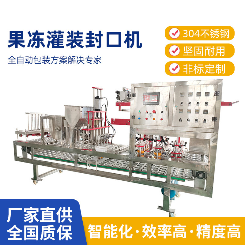 理工直售全新37口径果冻自动充填封口机果冻包装机果冻灌装封口机