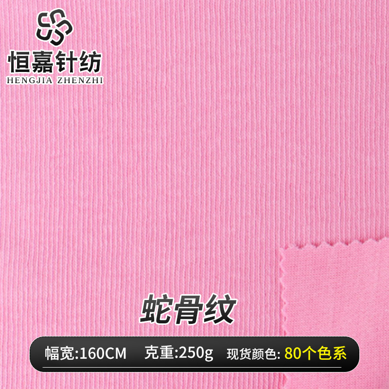 现货蛇骨纹面料 250g春秋罗纹弹力针织布料运动服卫衣面料 罗纹布